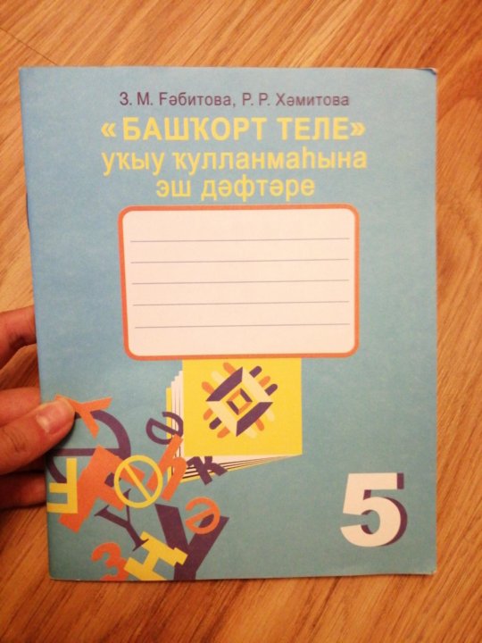 Как подписать тетрадь по татарскому языку образец