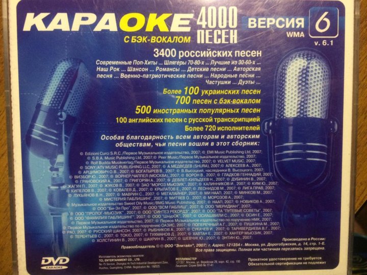 Караоке двд диск. Караоке 4000 песен. Караоке шансон диска. DVD караоке 100 хитов.