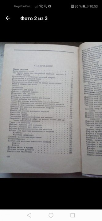 Книга Кройка и шитье дома, Коваленко, 1960 г