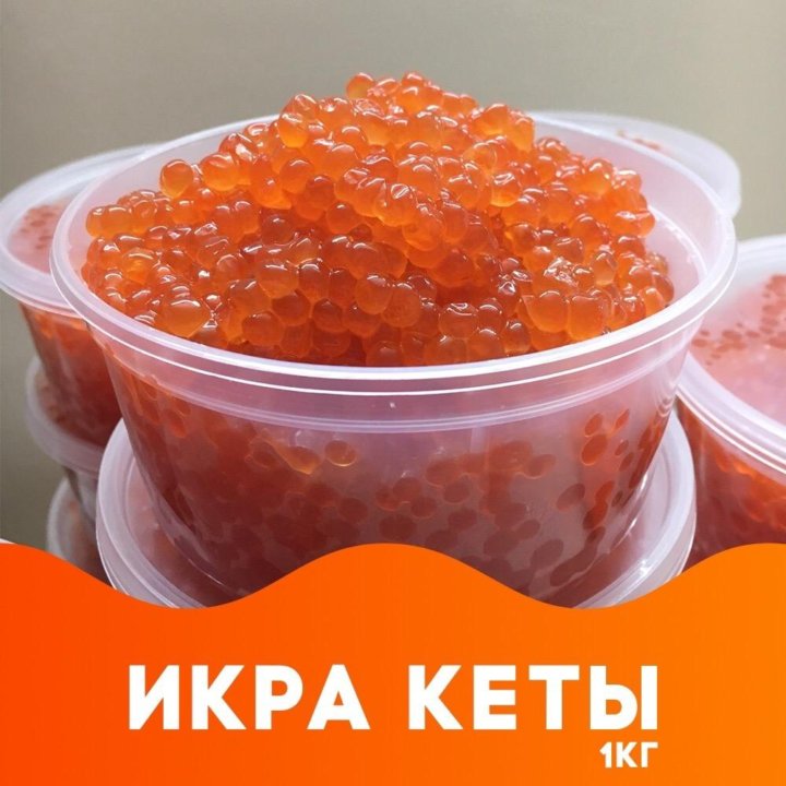 Икра кеты 1 кг. Икра кеты Магадан. Красная икра Магадан. Икра кета Магадан. Кижуч нерест икра.