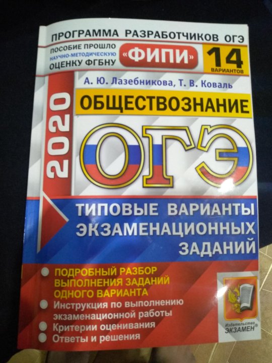 25 задание обществознание 2023. ОГЭ Обществознание Лазебникова. ОГЭ Лазебникова Обществознание 2022. Сборник ОГЭ по обществознанию 2022 ФИПИ Лазебникова. Лазебникова ЕГЭ Обществознание 2022.