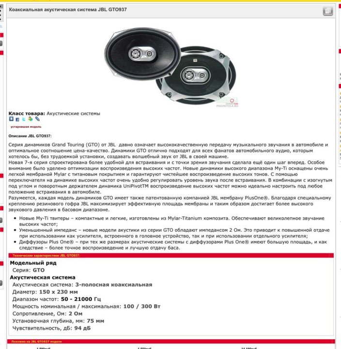 jbl gt0937