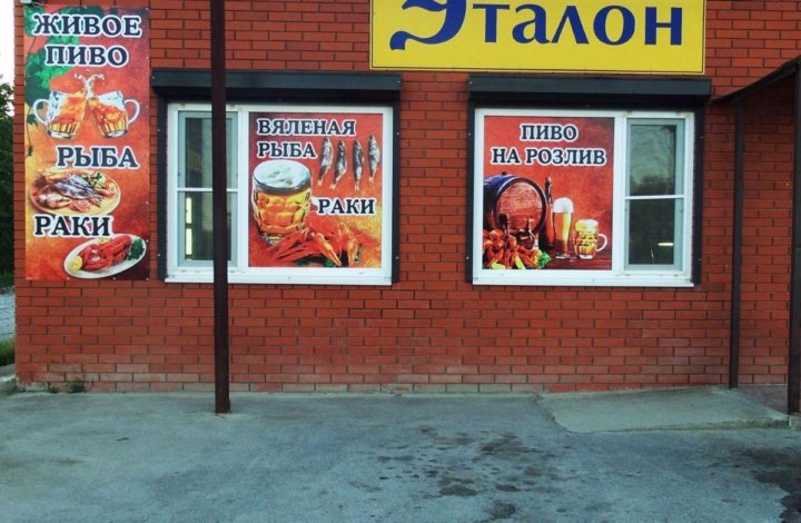 Магазин Победа Ильский