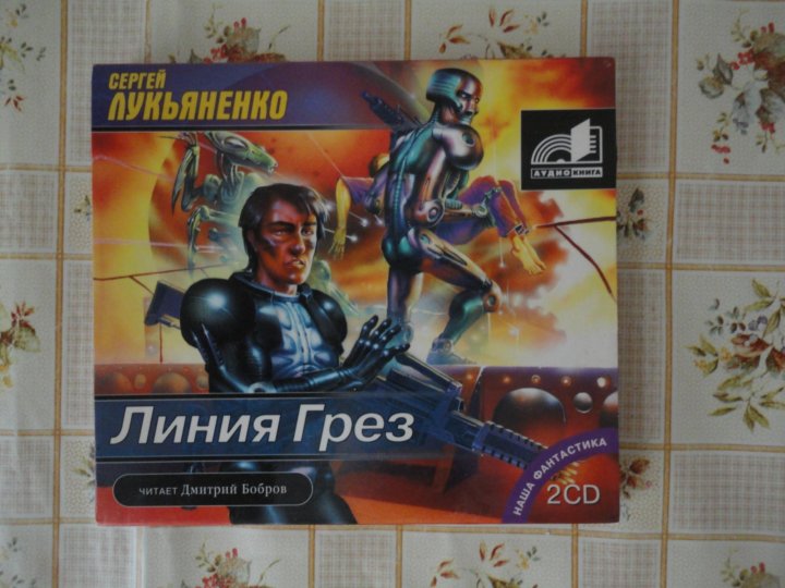 Линия грез слушать. Линия грез.
