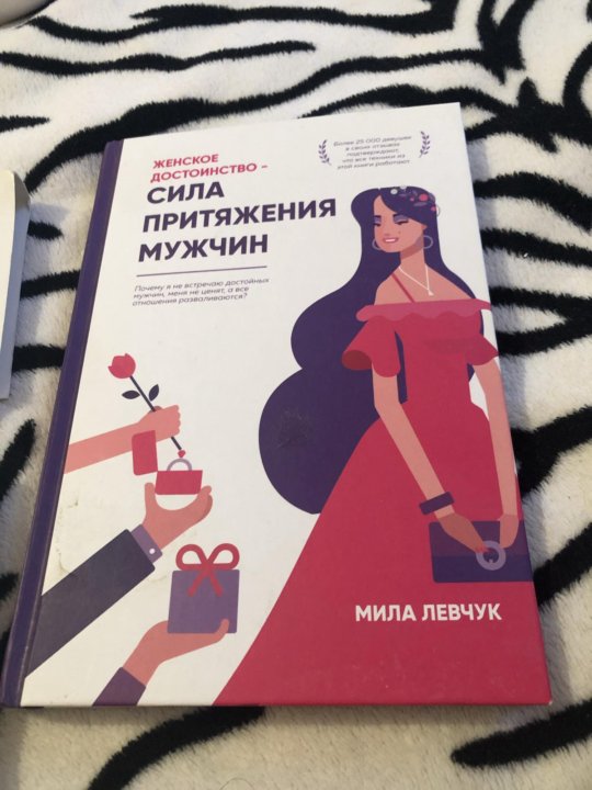 Четвертая сила книга. Сила нашего притяжения книга. Настоящая женщина книга. Женщина и деньги книга. Книги деньги по женски.