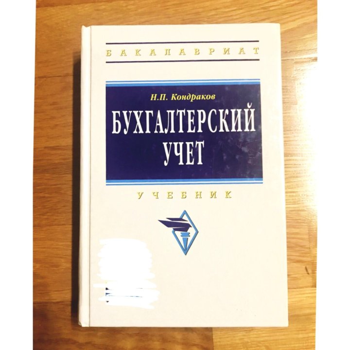 Кондраков н кондраков и налоги и налогообложение в схемах и таблицах