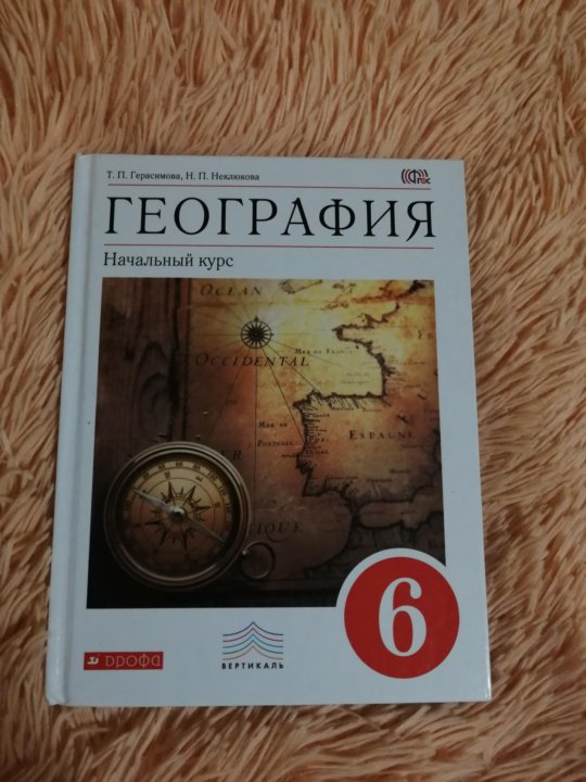 Учебник географии 6 климанова. География 6 класс учебник ФГОС Климанова. Учебник по географии 6 класс. География 6 класс учебник. Учебник по географии 6 класс ФГОС.