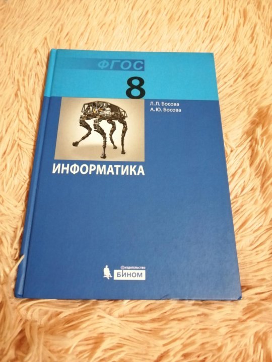 Учебники фгос 8 класс. ФГОС Информатика 8 класс. Учебник информатики 8 класс. Учебник по информатике ФГОС. Учебник по информатике синий.