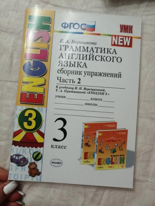 Барашкова грамматика английского языка. Барашкова грамматика 3. Грамматика Барашкова 3 класс.