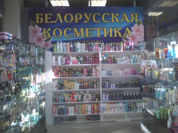 Белорусская косметика нижний. Белорусская косметика парфюмерия. магазин белорусской косметики нижний новгород. белорусская косметика нижний новгород. белорусская косметика нижний новгород адреса.