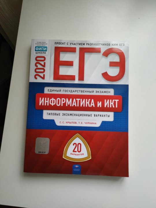 Кабанов информатика егэ курс. ЕГЭ Информатика. ЕГЭ по информатике книга. ЕГЭ Информатика сборник. Пробник Информатика ЕГЭ.