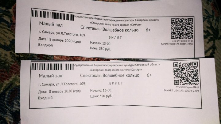 Сдать билеты на концерт кассир. Билет Самара. Билет на концерт Самара. Самарская область билет. Фото билетов в Самару.