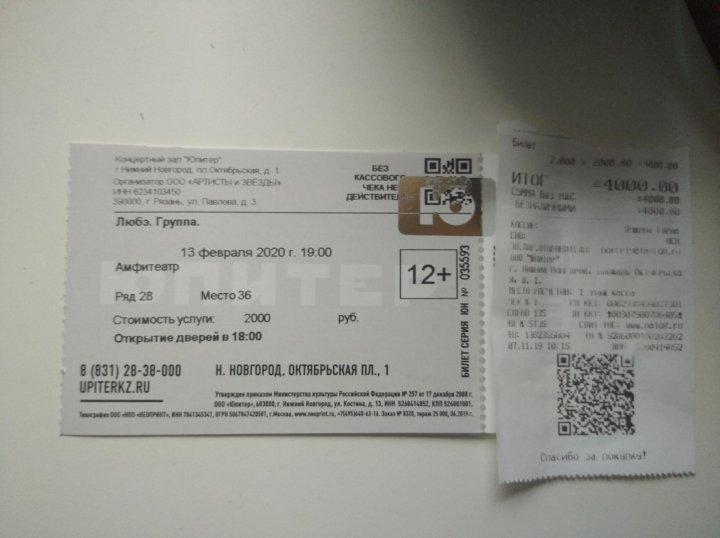 Сколько стоит билет на любэ. Концерт группы «билет на м.а.р.с.». Билет Нижний Новгород - народная.