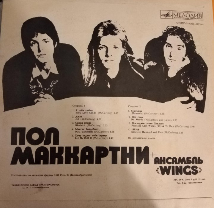 Band on the Run пол Маккартни.