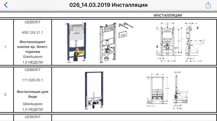 Схема инсталляции geberit