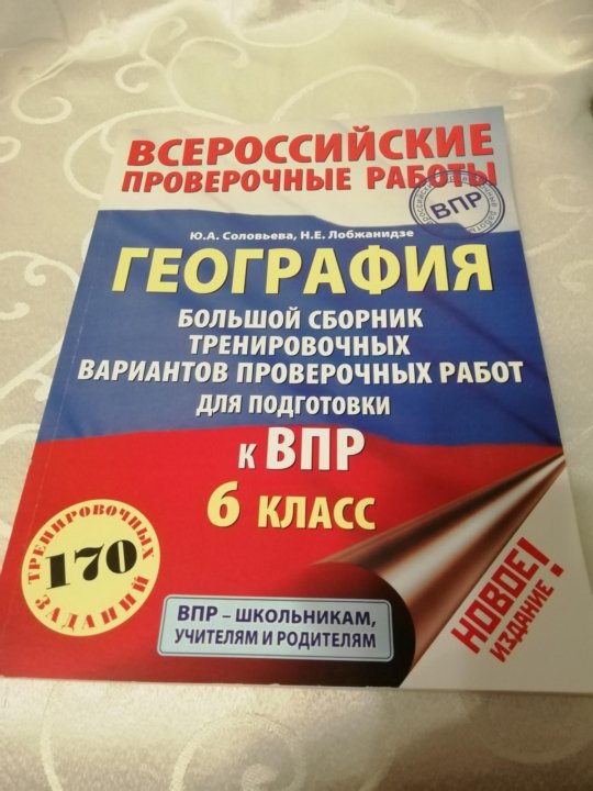 Впр по географии 6 класс 2018. ВПР география 5 класс.