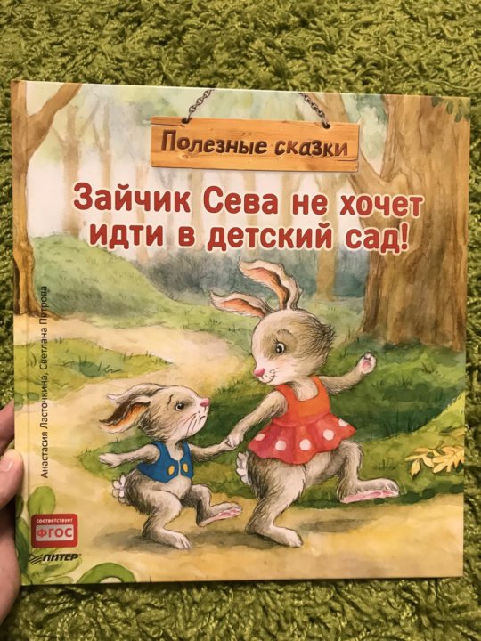 Зайчик книга