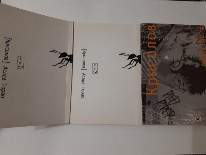 Крысолов книга 7. Крысолов Манга. Манга Крысолов читать. Крысолов Манга арт. Манга Крысолов отзывы.