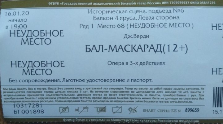 Большой театр афиша купить билеты 2024 март