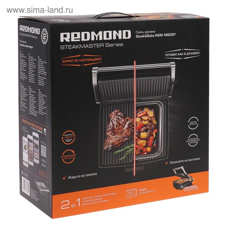 Гриль red steak pro rgm m81 отзывы. Редмонд 802p гриль. Redmond Steak&Bake RGM-m802p. Гриль-духовка Redmond Steak Bake RGM-m802p. Гриль Redmond Steak&Bake RGM-m802p черны.