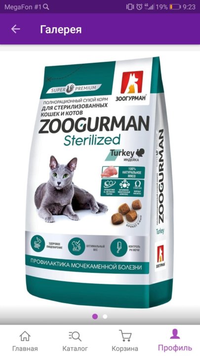 кошек индейка сухой 350 г. зоогурман для кошек сухой для стерилизованных. корм зоогурман для стерилизованных кошек. зоогурман для стерилизованных кошек. зоогурман для кошек сухой для стерилизованных.