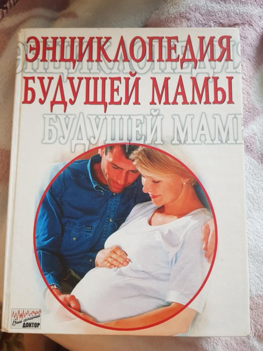 Лучшие книги для беременных и будущих