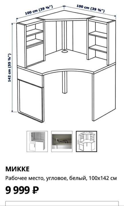 Компьютерный стол икеа размеры