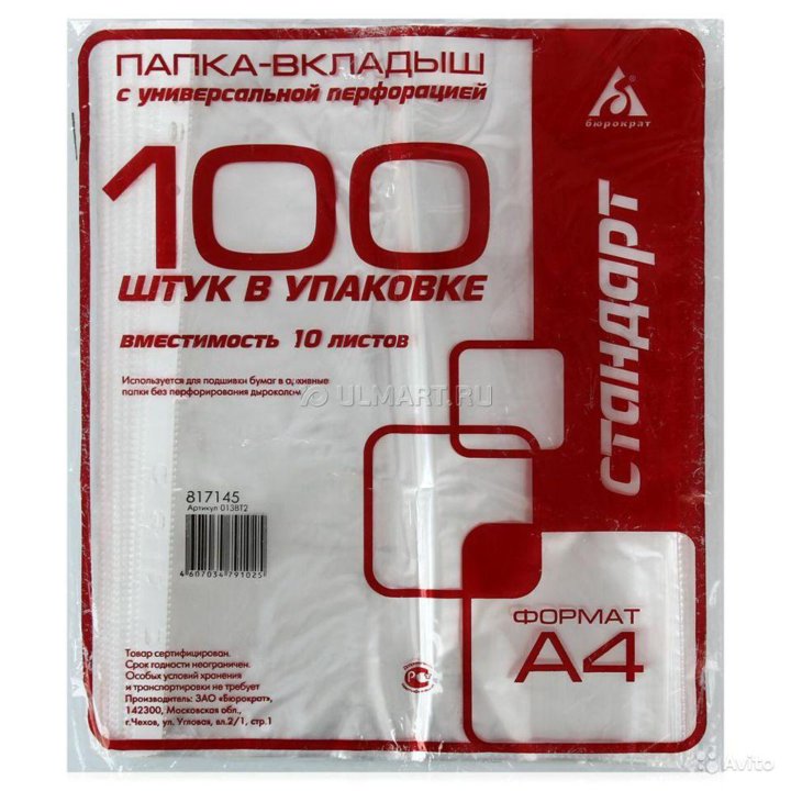 Комус файлы а4 100. Папка вкладыш а4 Standart 100 шт. Файл а4 25 мкм Бюрократ. Папка вкладыш с универсальной перфорацией 100 шт Бюрократ. Папка вкладыш с универсальной перфорацией Бюрократ а4 +.