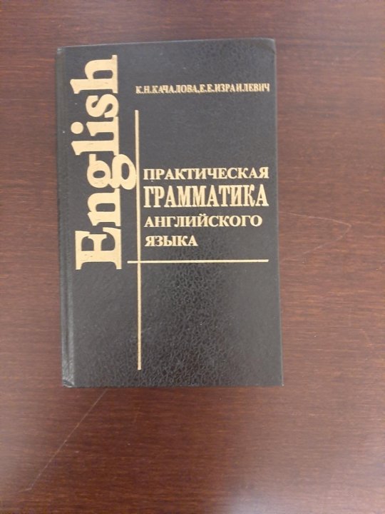 Грамматика английского языка. Полный курс английской грамматики 2-4 классы. Грамматика английского языка учебник. Юрайт английский язык начальный уровень. Грамматические пособия по английскому языку.