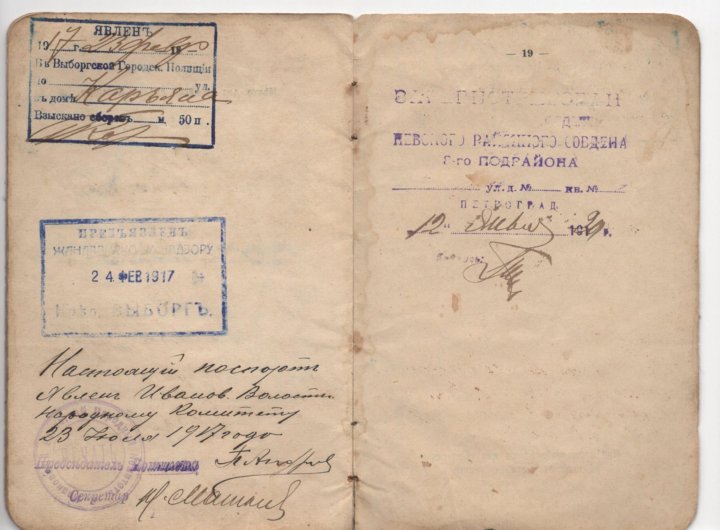 Книги до 1917 года. Паспортная книжка до 1917 года. Паспортная книжка Российской империи.