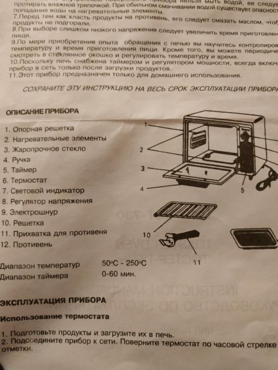 Тостер печь unit uot 730 руководство по эксплуатации