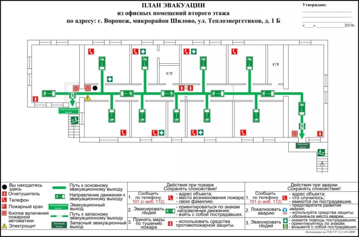 План эвакуации офисного помещения