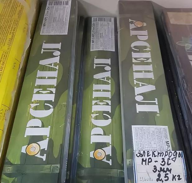 электроды арсенал мр-3 3 мм 2. электрод арсенал 3 мм 2,5 кг. электроды арсенал мр-3 3 мм 2. электроды для сварки 3мм арсенал. электроды сварочные мр-3 арс арсенал.