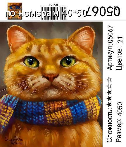 Картина по номерам рыжий кот