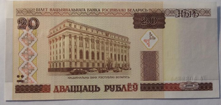 50 Белорусских Рублей Фото