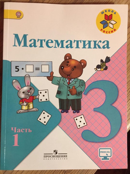 Моро третий. Учебник по математике 3 класс школа России. Математика 3 класс 2 часть Просвещение. Математика 3 класс школа России учебник. Математика 3 класс 2 часть страница 26 номер 3.