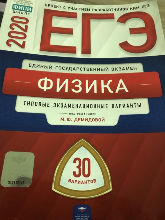 Физика 30. Ответы физика Демидова 2022 30 вариантов. Демидова ЕГЭ 2022 физика 30 вариантов. ЕГЭ физика 30 вариантов Демидова. Физика ЕГЭ 2022 Демидова 30 вариантов ответы.