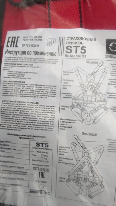 Идентификационная карта страховочной привязи в ворде