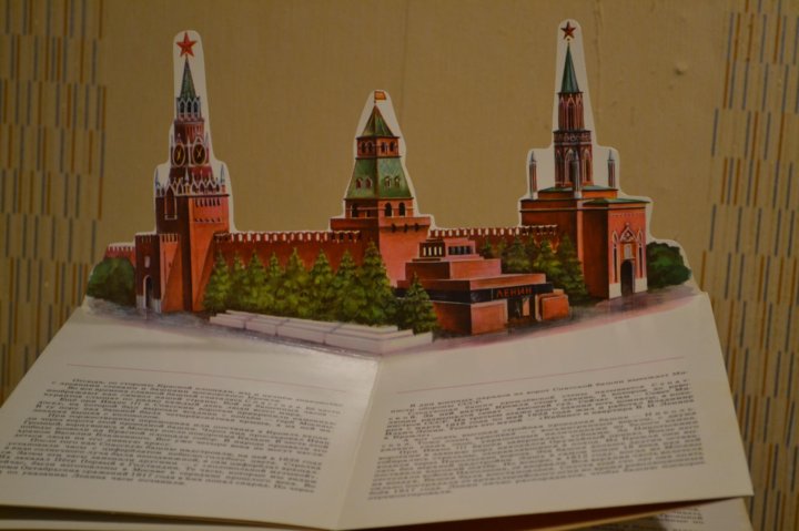 Книжка раскладушка ссср