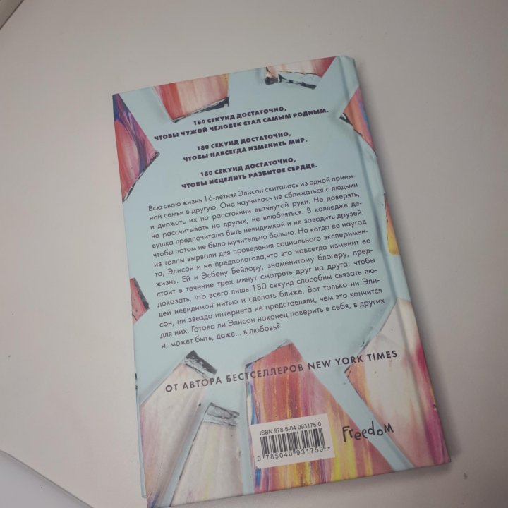 180 секунд. 180 Секунд книга. Книга 180 секунд (парк д.). Обложка книги 180 секунд. 180 Секунд книга персонажи.