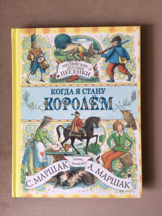 Слушать английские народные. Английские песенки в переводе Маршака. Английская поэзия в переводе Маршака. Старые иллюстрации к детским английским стихам в переводе Маршака.