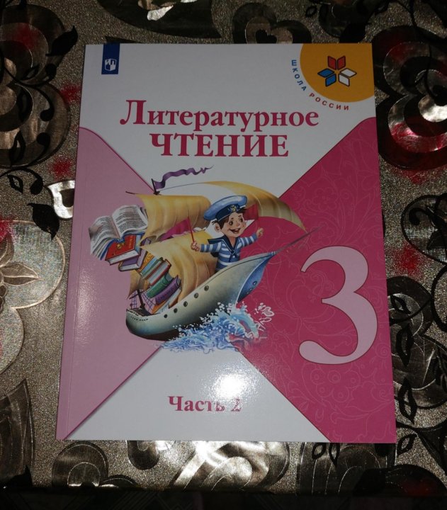 Лит чтение 3 класс русские народные песни. Литературное чтение страница. Покажи литературное чтение.