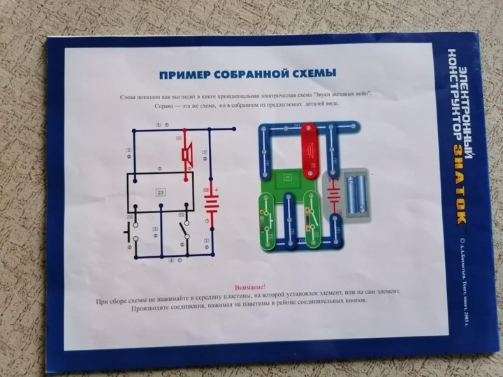 Конструктор знаток схемы. Электроконструктор Знаток 180 схем. Электронный конструктор Знаток 320 схем инструкция радио. Электронный конструктор Знаток схемы.