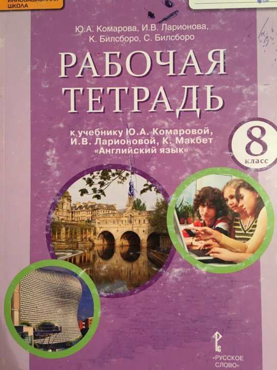 Комарова 8 класс книги