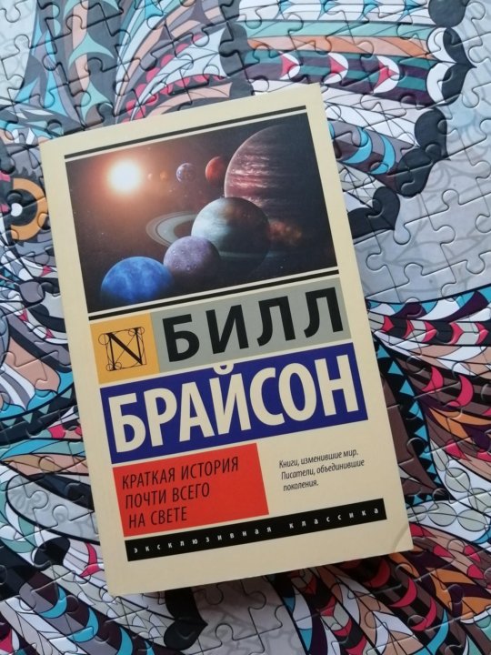 Краткая история почти всего на свете. Современные книги 2021. Каку книги 2021 года. Альфа бук 2021 журнал.