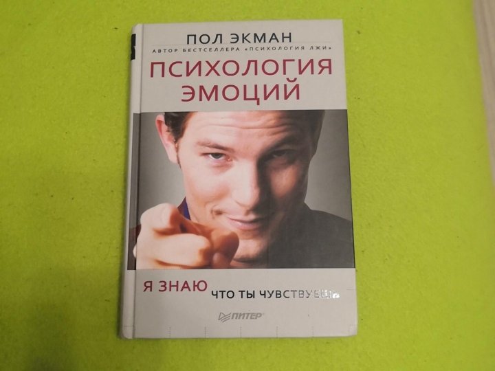 Пол экман психология эмоций. Тарасов химия эмоций книга читать онлайн.