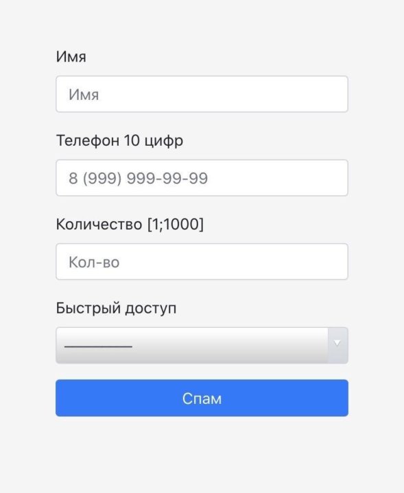 Программа спам сегодня. Приложение для спама. Антоник приложение для спама. Приложение для спама но чтобы он не знал кто это. Приложение для спама без денег на аве красная звезда.