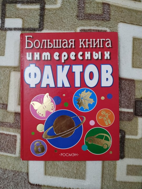 Факты книги россия. Интересные книжки для 11 лет.