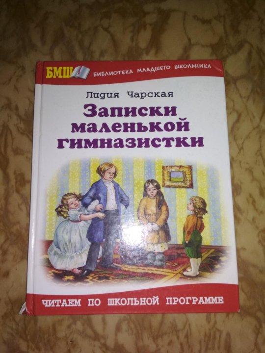 Записки маленькой гимназистки презентация