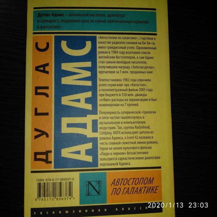 Автостопом по подъездам текст. Автостопом по галактике Дуглас Адамс книга. Автостопом по галактике книга оригинал. Автостопом по галактике ресторан у конца Вселенной книга. Автостопом по галактике сколько книг.